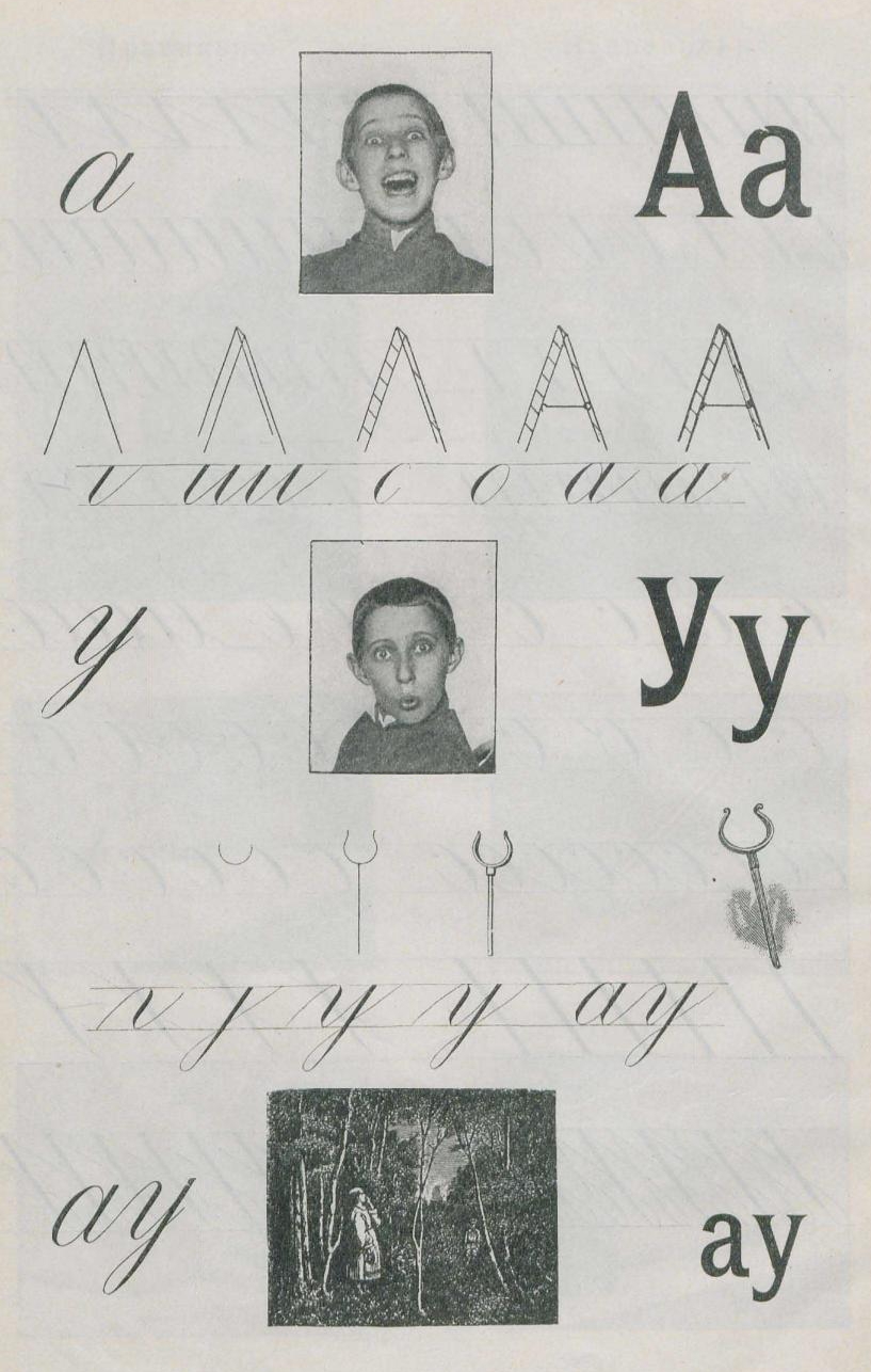 Илл. 3 (из 3). Стр. 10 — В. Н. Панов «Букварь «Охота пуще неволи ...